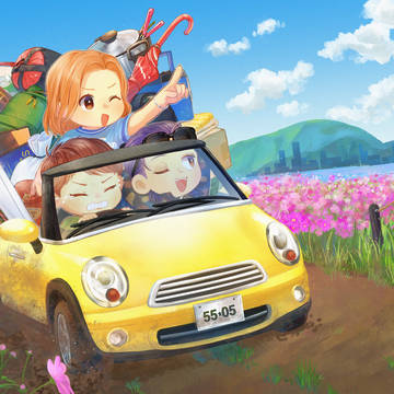 どこか遠くへ