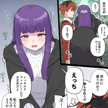 道中どうしても我慢できなくなっちゃったフェルン