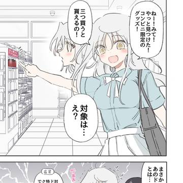特典欲しさに○○○買う話【フルカラー版】