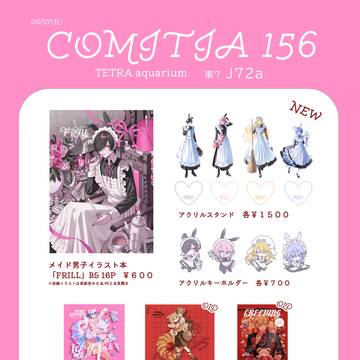 COMITIA156お品書き