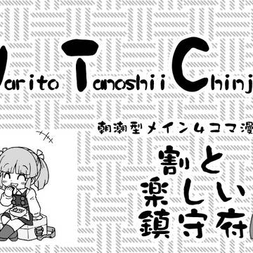 割と楽しい鎮守府。その133