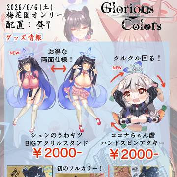 6/6 梅花園オンリーお品書き