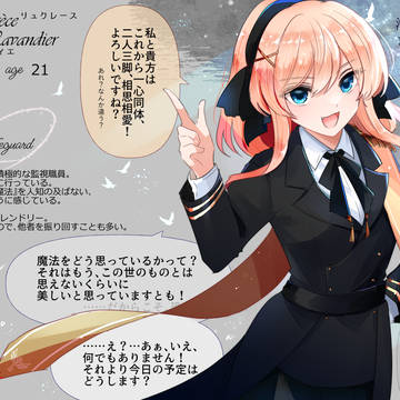 【はてきみ】リュクレース【監視職員】