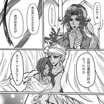 カリジャミ+ミナ王子