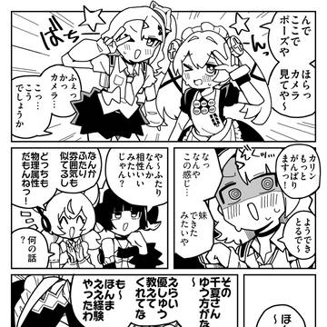 カリンin妄想エンジェル