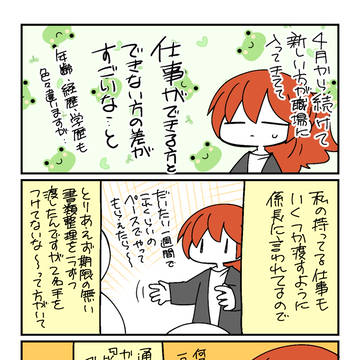 仕事のペース