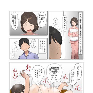 怖い夢見たから寝れないなんて可愛い事言うもんで添い寝したら…