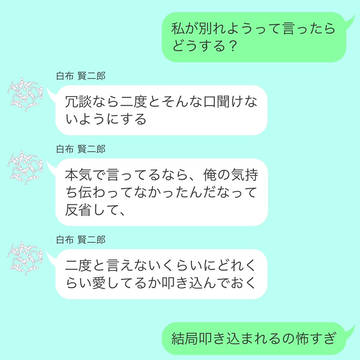 私がもし別れようって言ったらどうする？