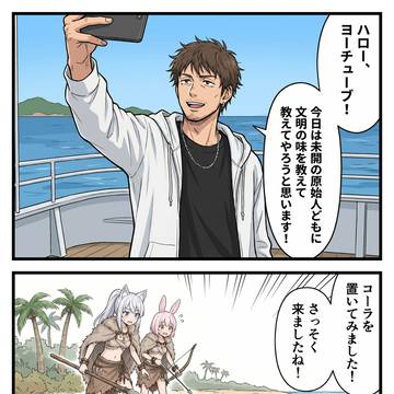 未知の部族
