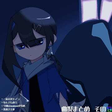 曲擬9