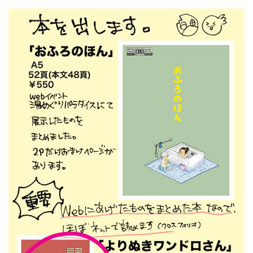 再販のお知らせ