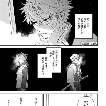 さねげん(和解後if)