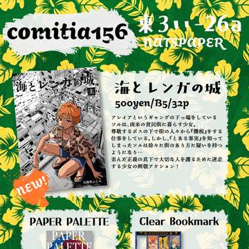 COMITIA156お品書き