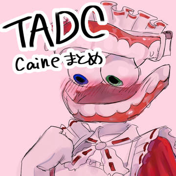 TADCまとめ