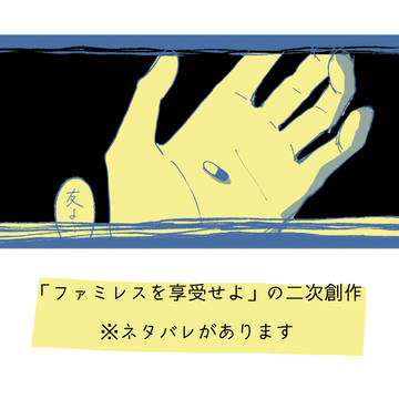 友よ