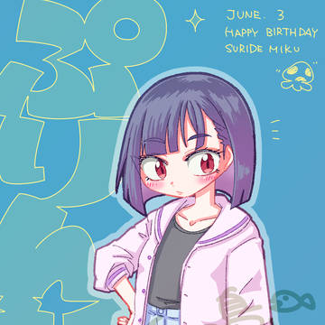 すりでっち誕2026