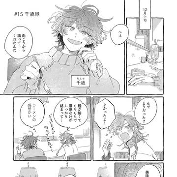 【創作bl】週の真ん中、花あさぎ #15