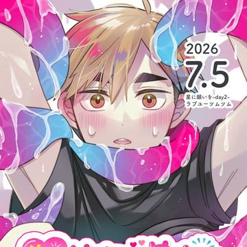 侑受けぬちゃぬちゃペーパーラリー企画🐙参加者募集!