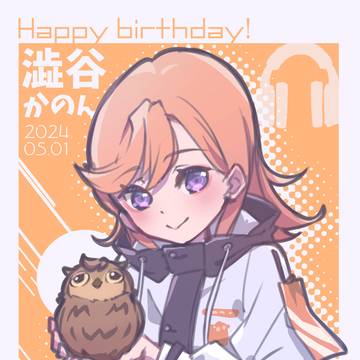 澁谷かのんちゃんバースデーイラスト