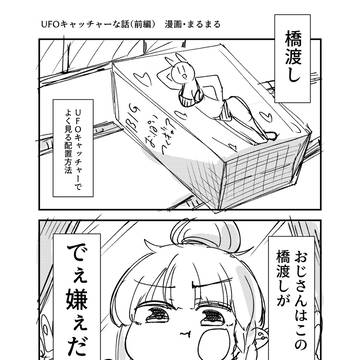 UFOキャッチャーな話(前編)
