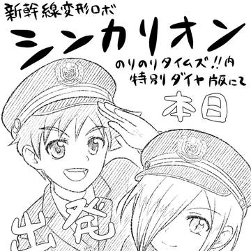 特別ダイヤ版まであと◯日