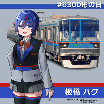 6300形の日