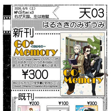 6/6MPぷちmix3 お品書き