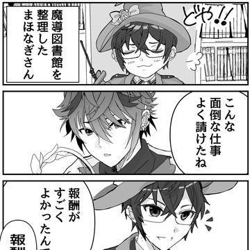 まほなぎさんの書架整理