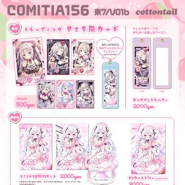 COMITIA156お品書き