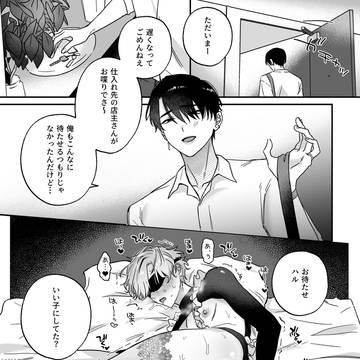 【COMITIA156】新刊サンプル【創作BL】