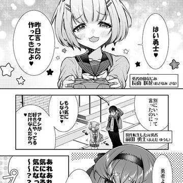 転生しても魔王の求愛からは逃げられない6話。
