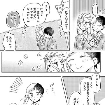 一緒に下校するにょた百合千ゲ