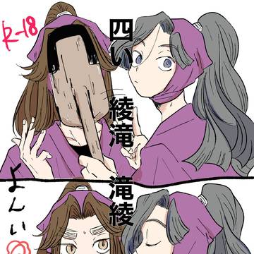 四い綾滝滝綾まとめ2