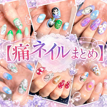 痛ネイルまとめ