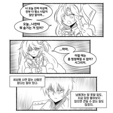 시그리카랑 데니아가 싸우는 만화