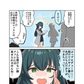 Day64 手毬さん応援してます！