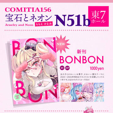 🌷COMITIA156お品書き
