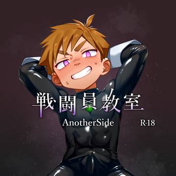 ぼいパレ京都新刊『戦闘員教室AnotherSide』サンプル