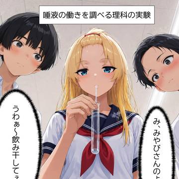 クラスの女子が授業で、よだれを垂らすなんて興奮するに決まってる