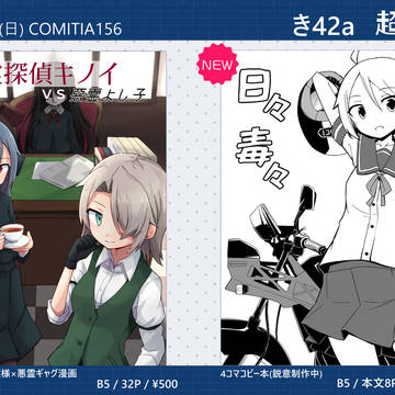 COMITIA156お品書き