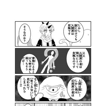 異次元のバジル2
