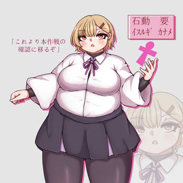 【タクティカル祓魔師】石動要