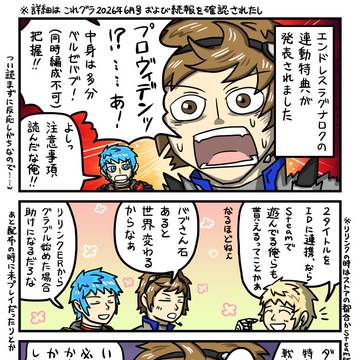 連携特典なるほどな…ｗ