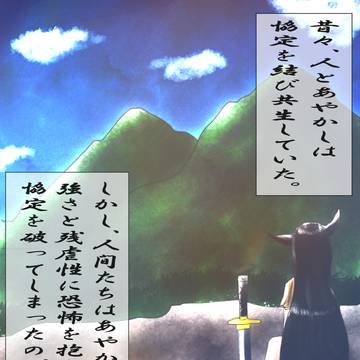 あやかしえにし紅過去編
