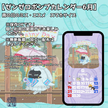 【ゼンゼロ ボンプ カレンダー 6月】 雨の日のミス・エスメ