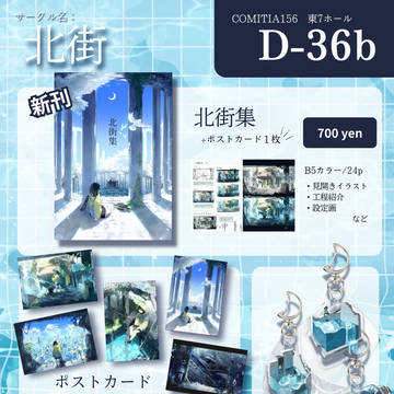 【COMITIA156 お品書き📢】