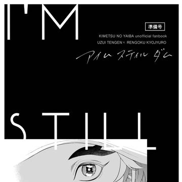 【5/31 新刊】I'm still dumb 準備号