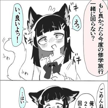 俺くん係ちゃん②