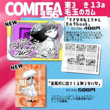 COMITIA156　おしながき