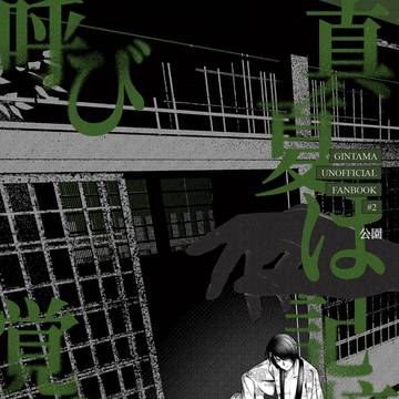 【7/5 新刊/銀高】 真夏は記憶を呼び覚ます